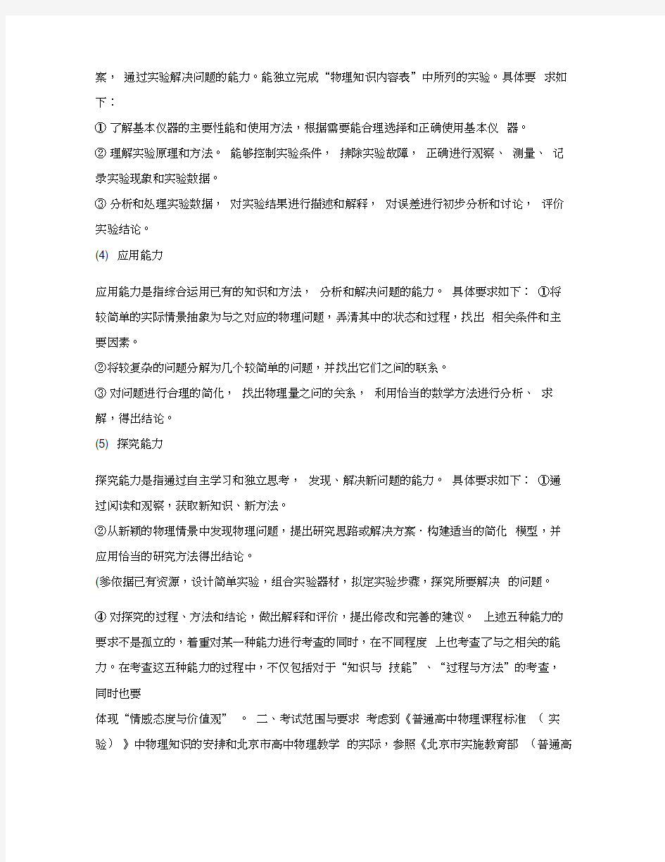 2020北京高三物理高考考试大纲说明素材