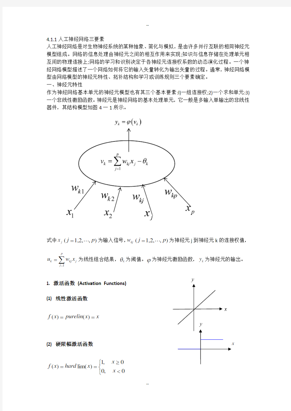 人工神经网络三要素及其特点