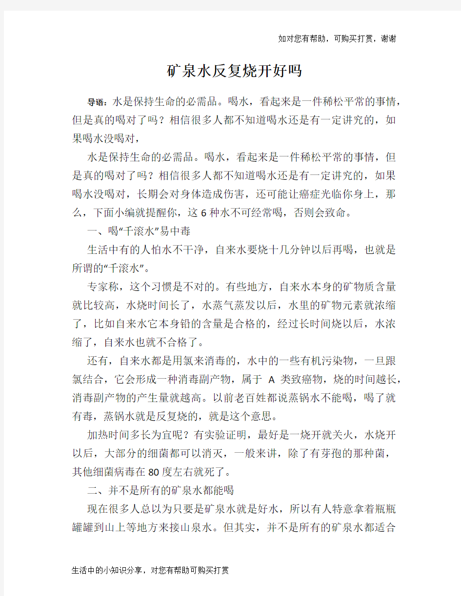 矿泉水反复烧开好吗