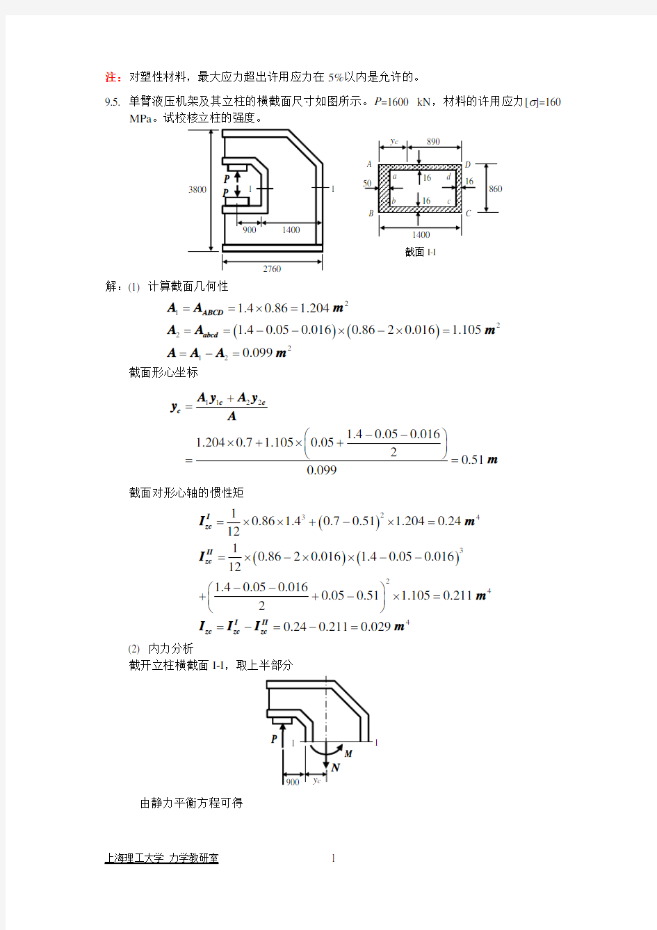 材料力学习题解答(组合变形)