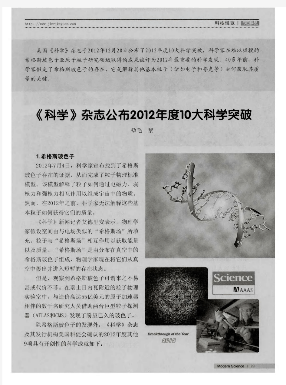 《科学》杂志公布2012年度10大科学突破