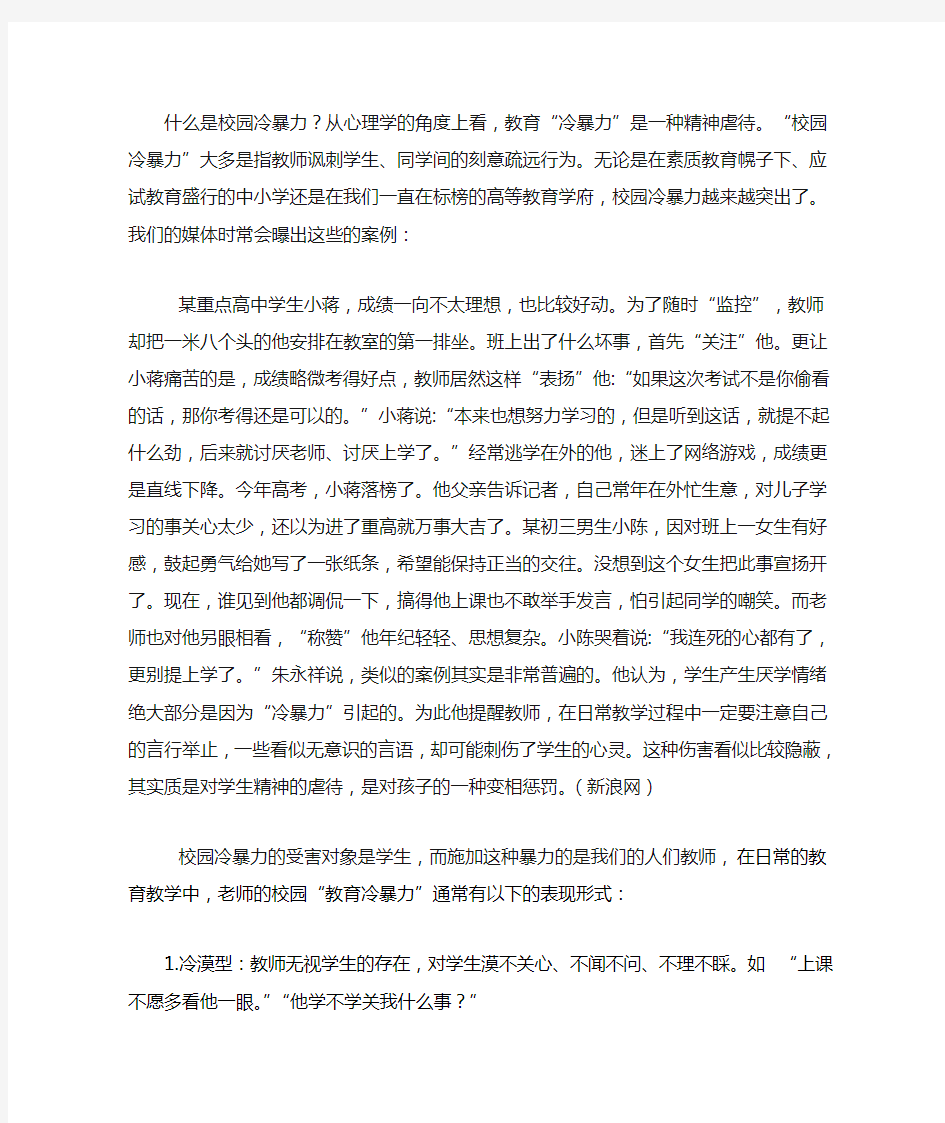 什么是校园冷暴力