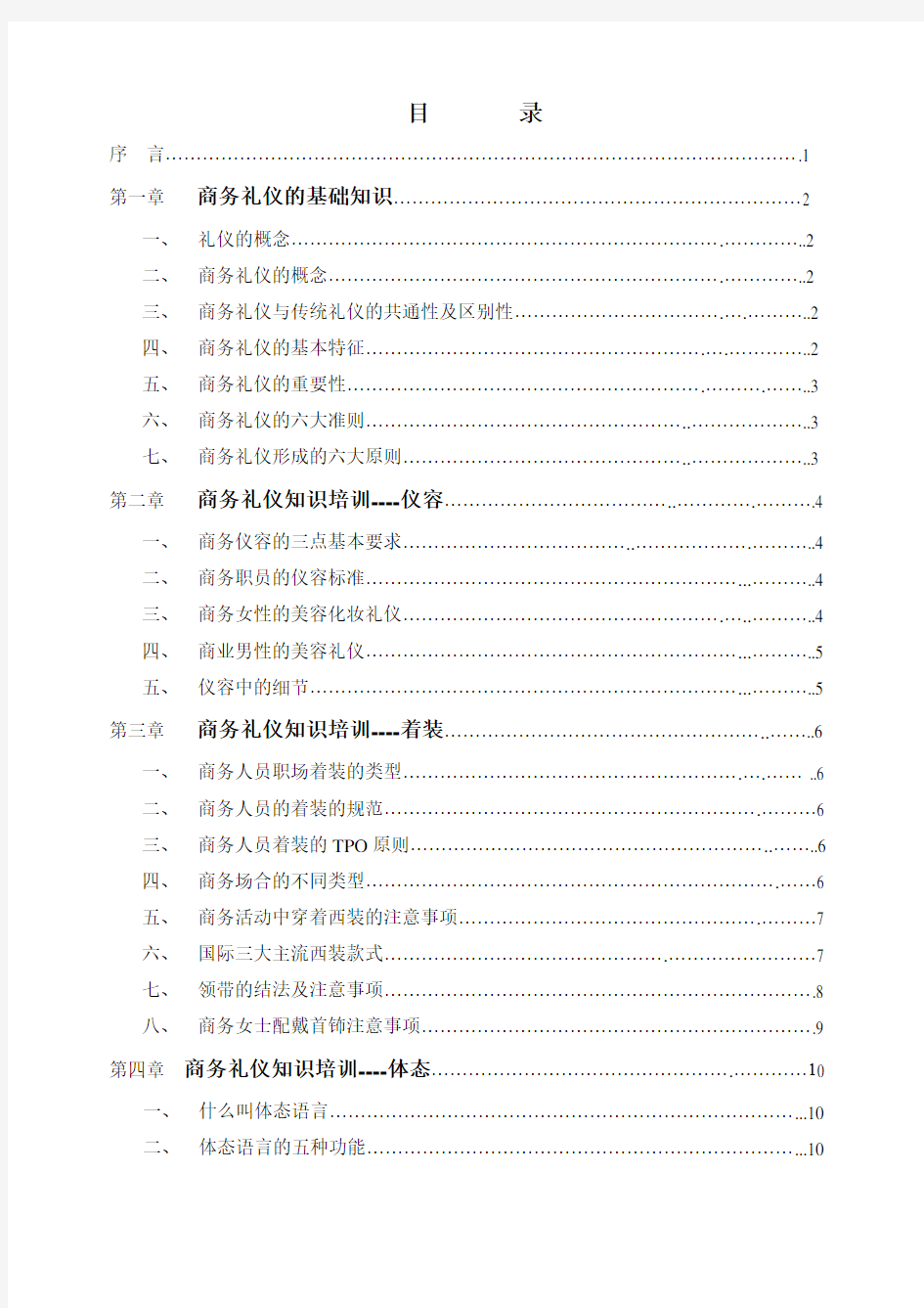 商务礼仪和接待手册(最全面+最有价值)