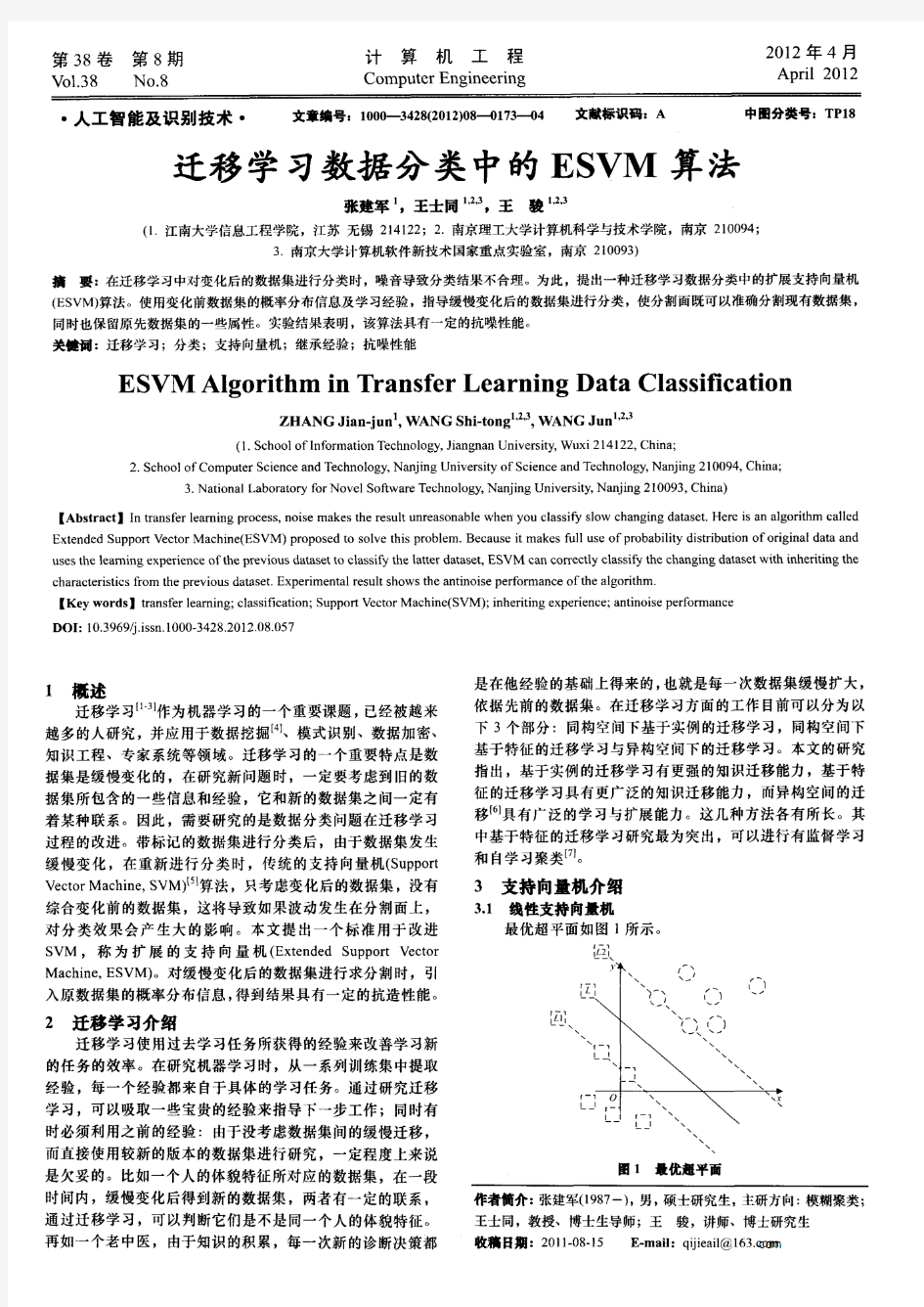 迁移学习数据分类中的ESVM算法