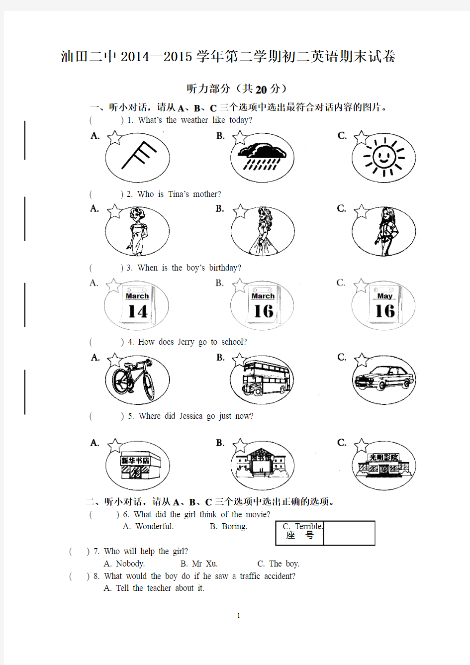 青海油田第二中学2014-2015学年八年级下学期期末考试 英语试题(无答案)