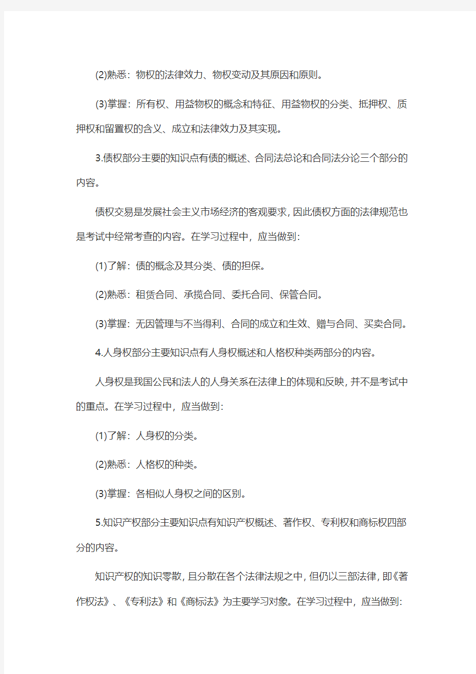 重庆市2015大学生村官考试复习资料