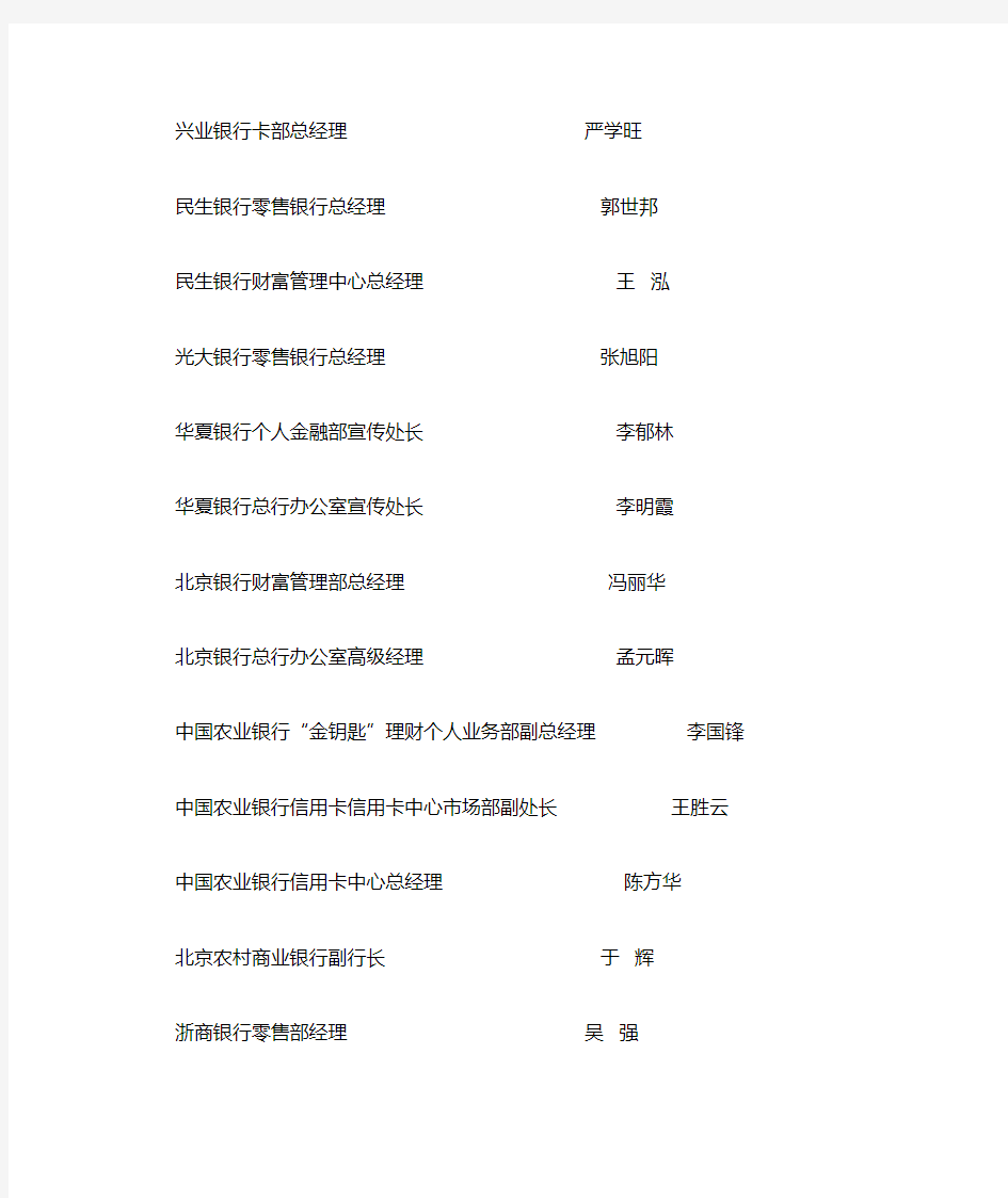 中国银行个人金融部副总经理