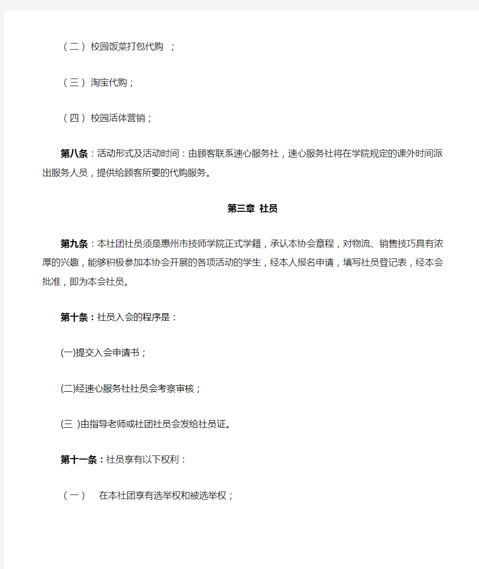 惠州技师学院速心服务社章程