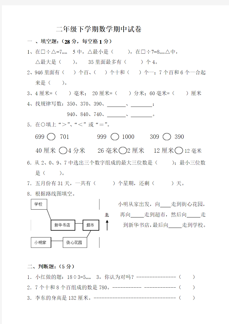 二年级下学期数学期中试卷