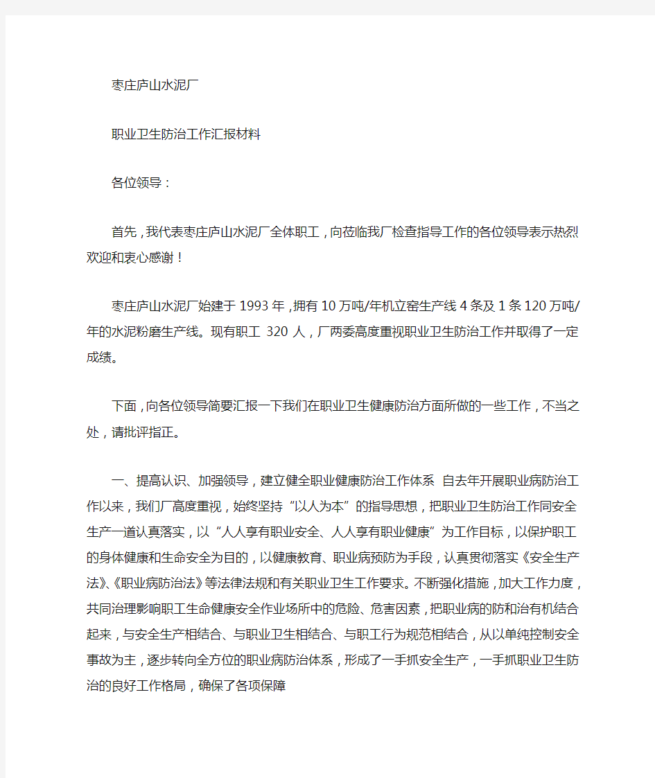 职业病汇报材料