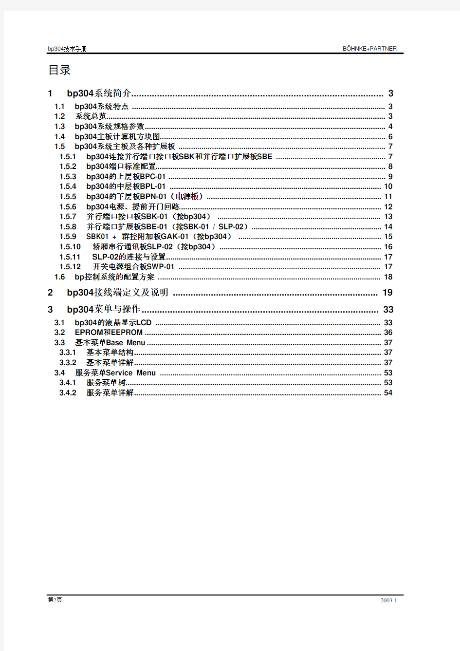 bp304技术手册