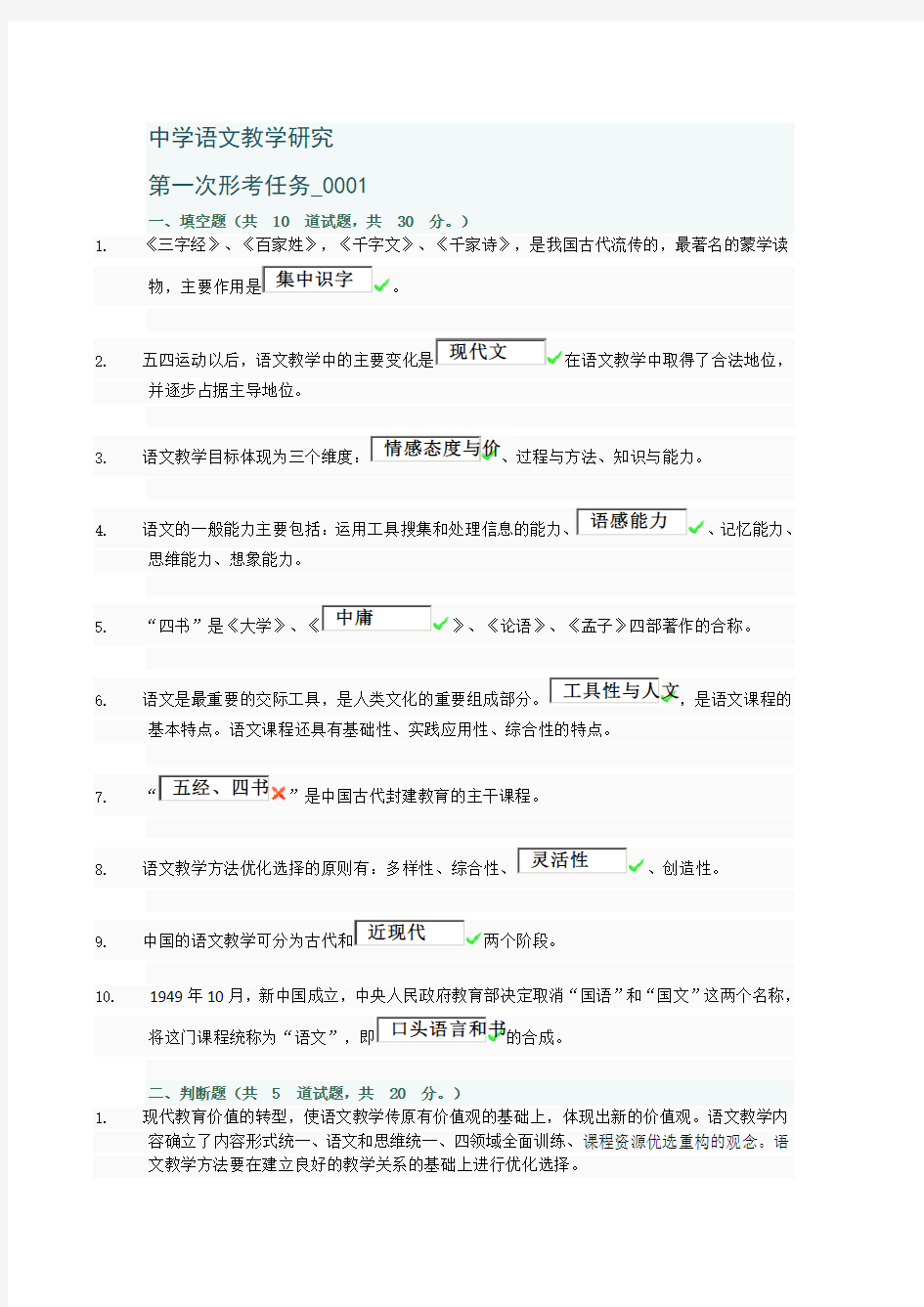 2015中学语文教学研究网上形成性测评试题(高分)