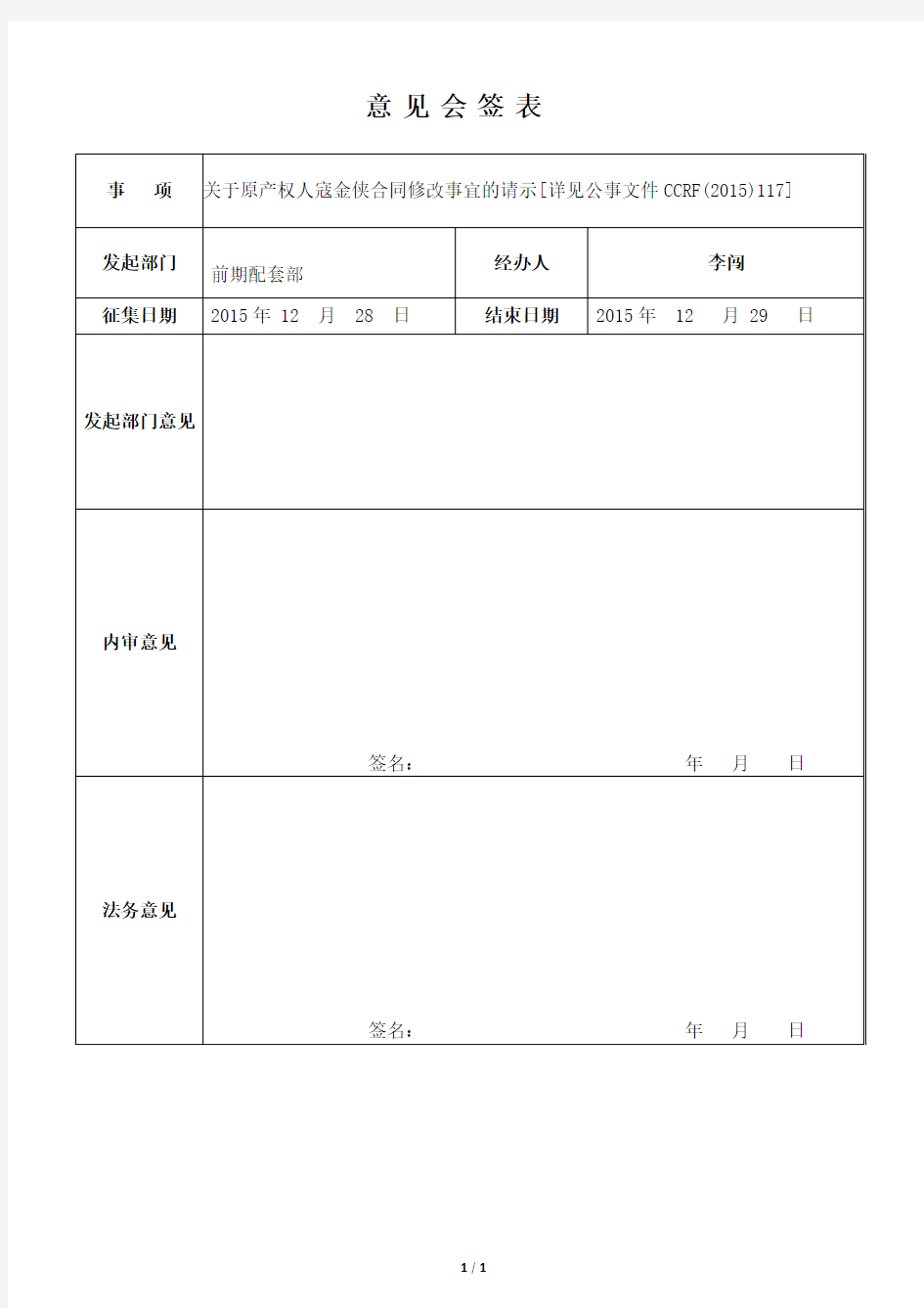 意见会签表