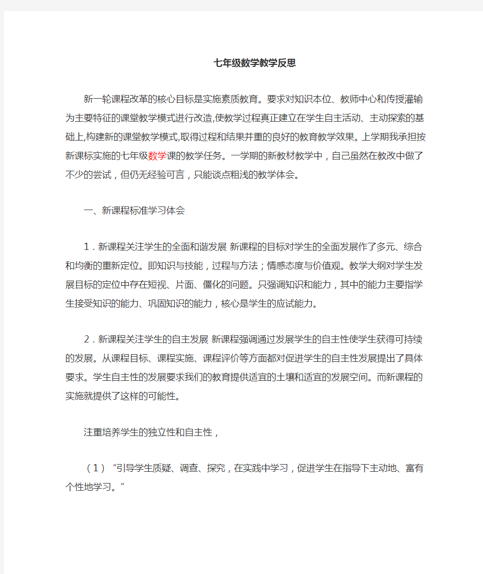 新一轮课程改革的核心目标是实施素质教育