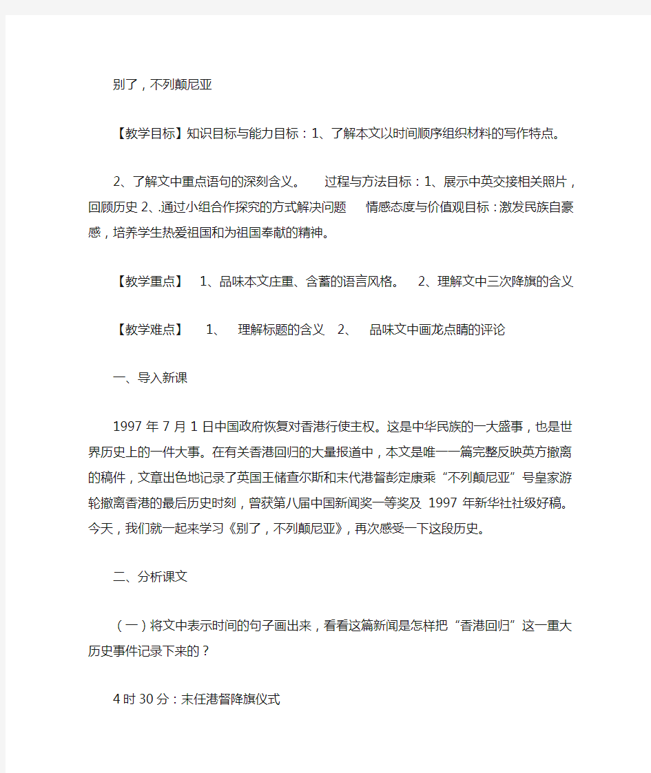 高一语文教案《别了,不列颠尼亚》