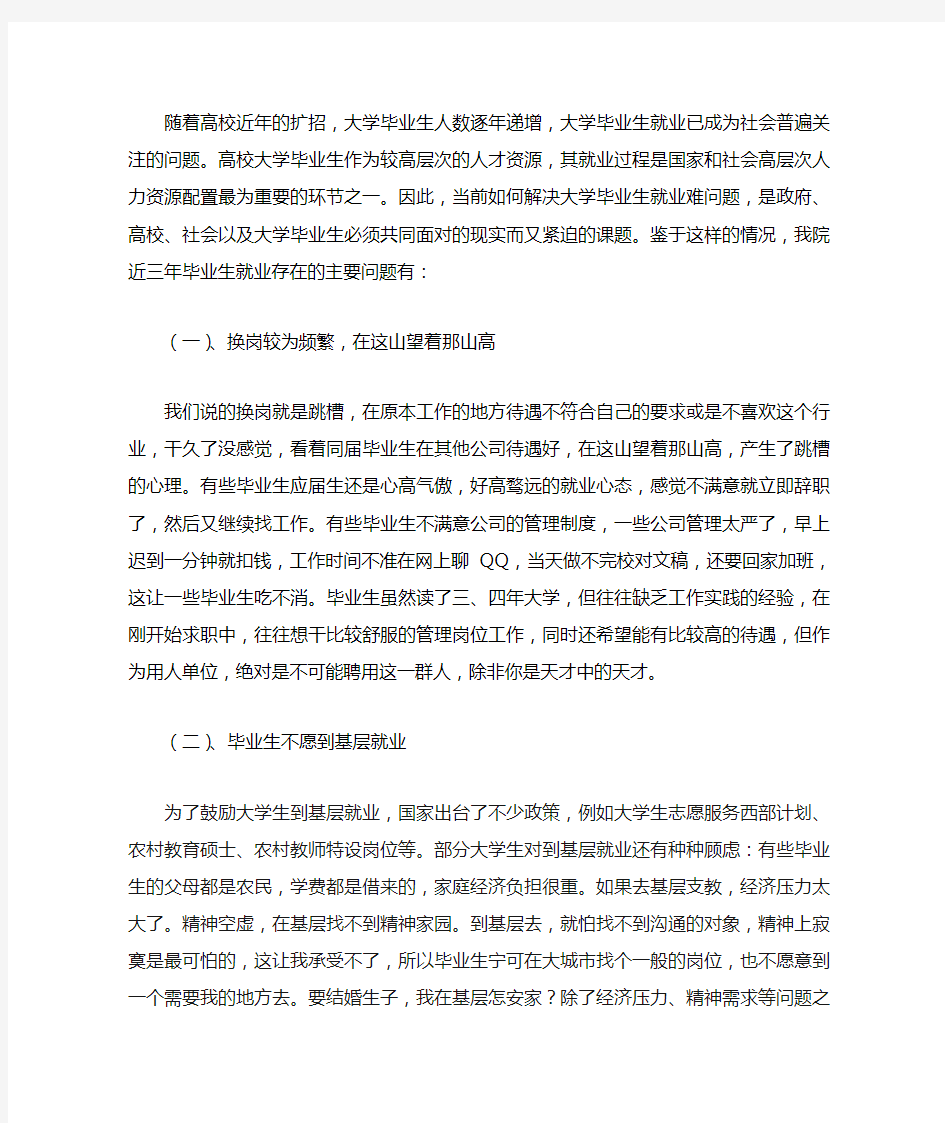 大学生毕业生就业存在的问题及建议