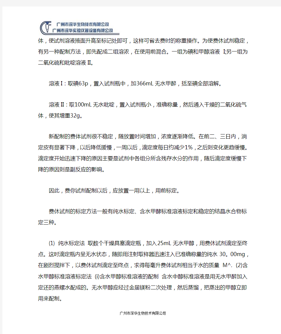 卡尔费休水分测定原理与测定方法