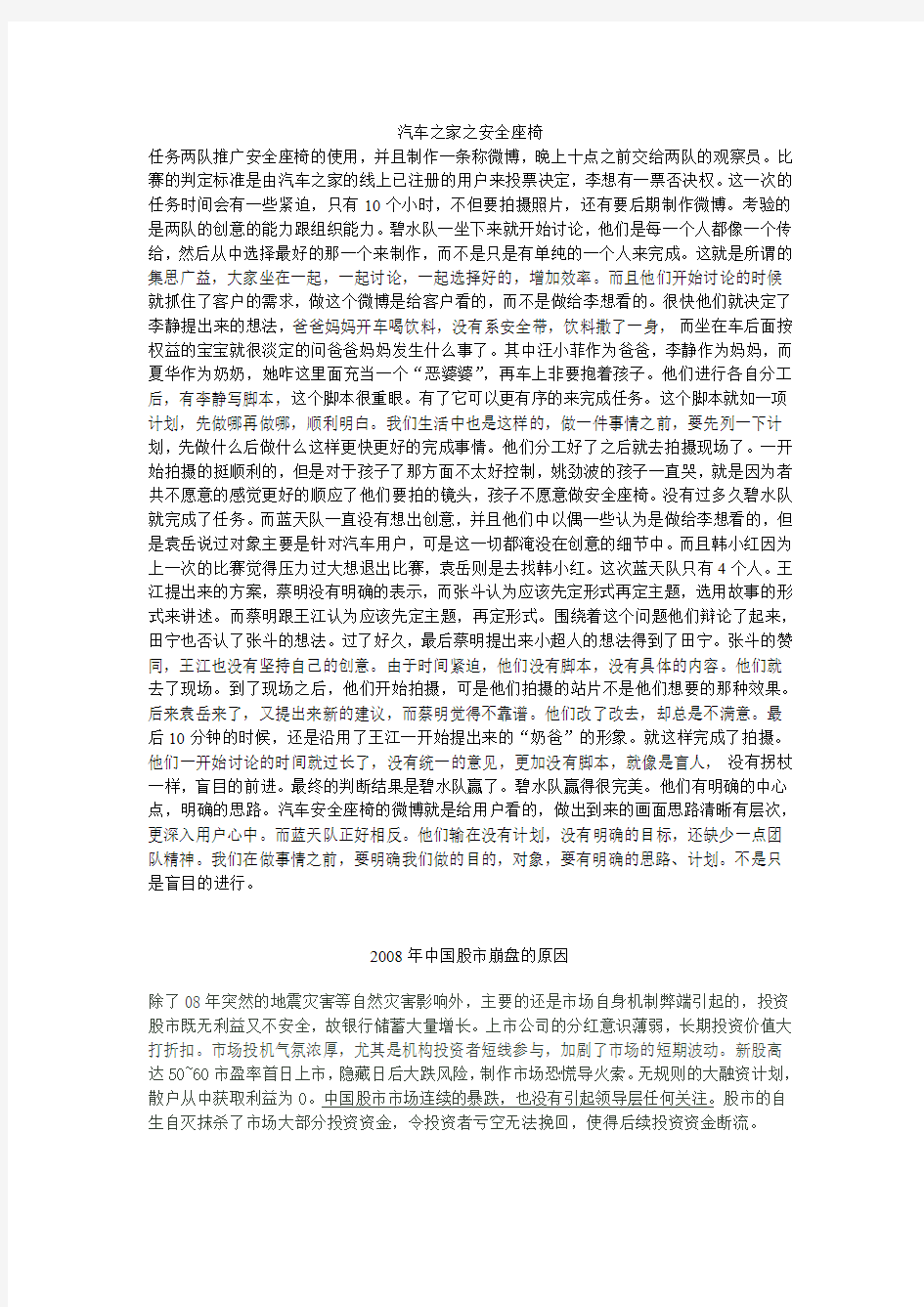 赢在中国之汽车之家任务