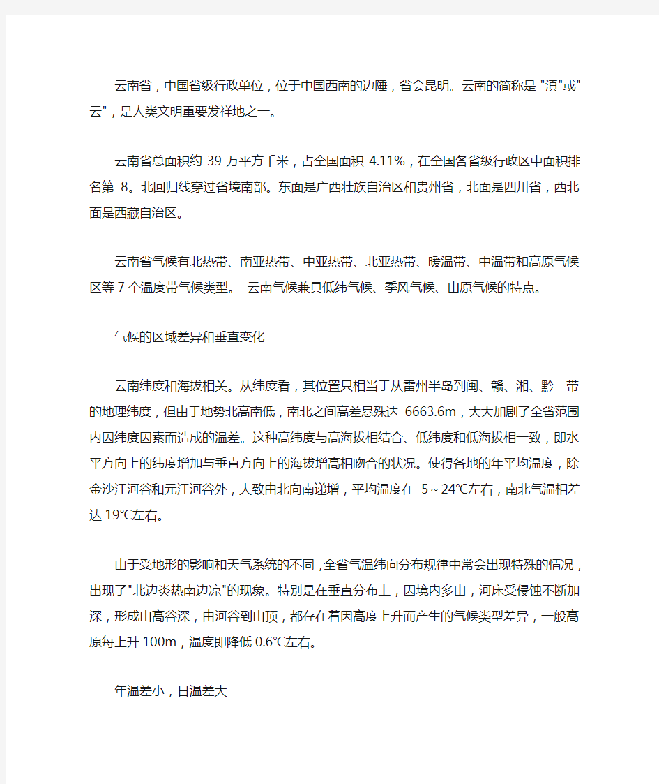 云南省市区域气候资料整理