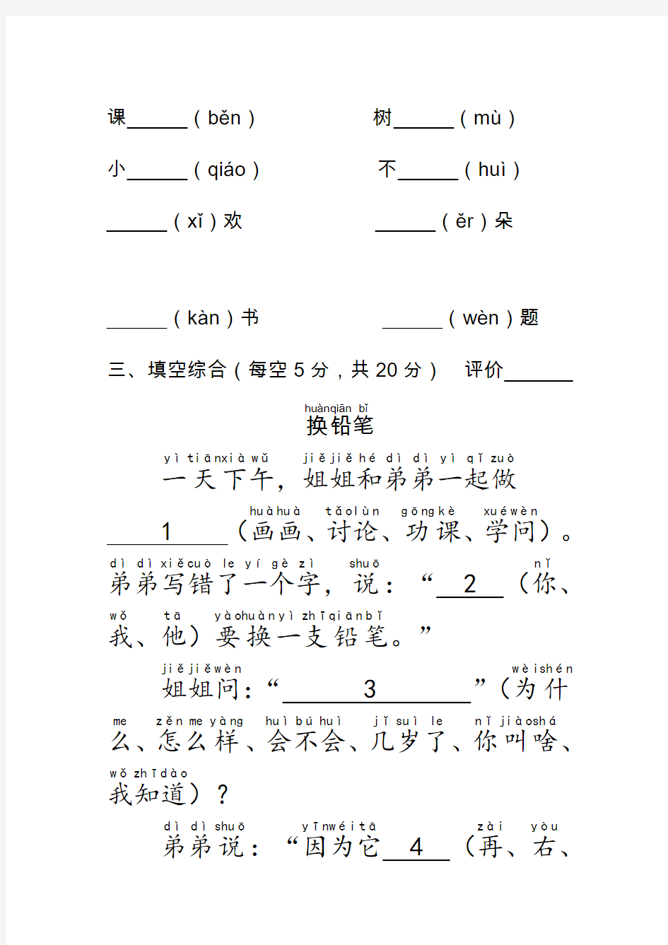HSK汉语水平考试一级基础诊断试题与答案