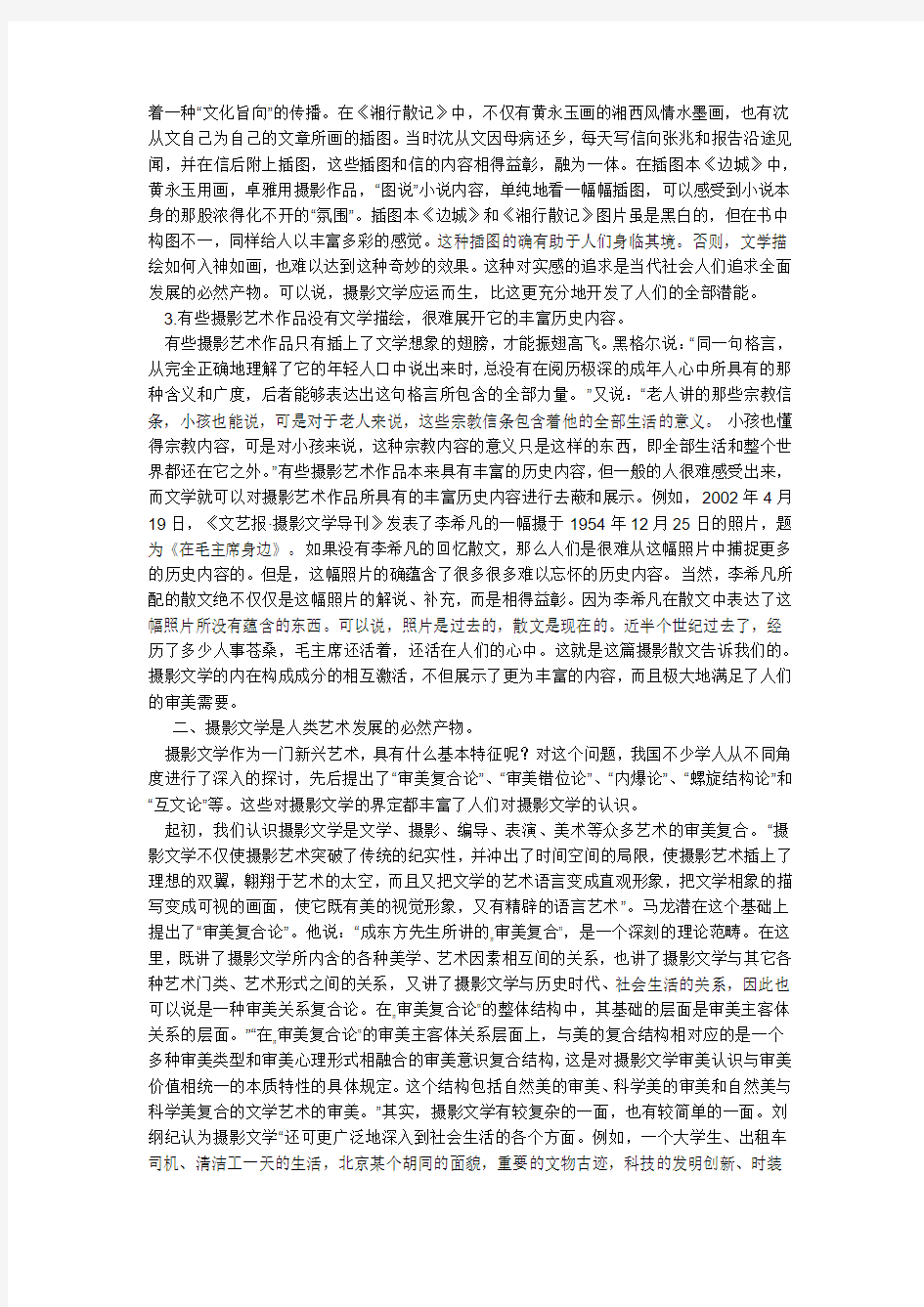 摄影艺术欣赏论文