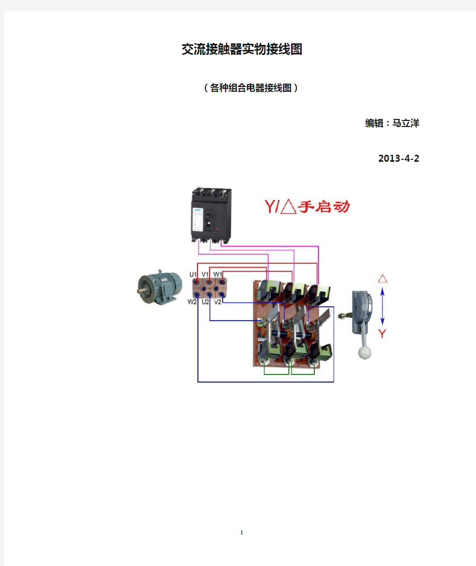 交流接触器实物接线图