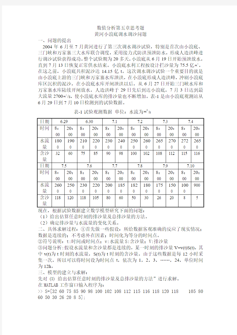 数值分析第五章思考题