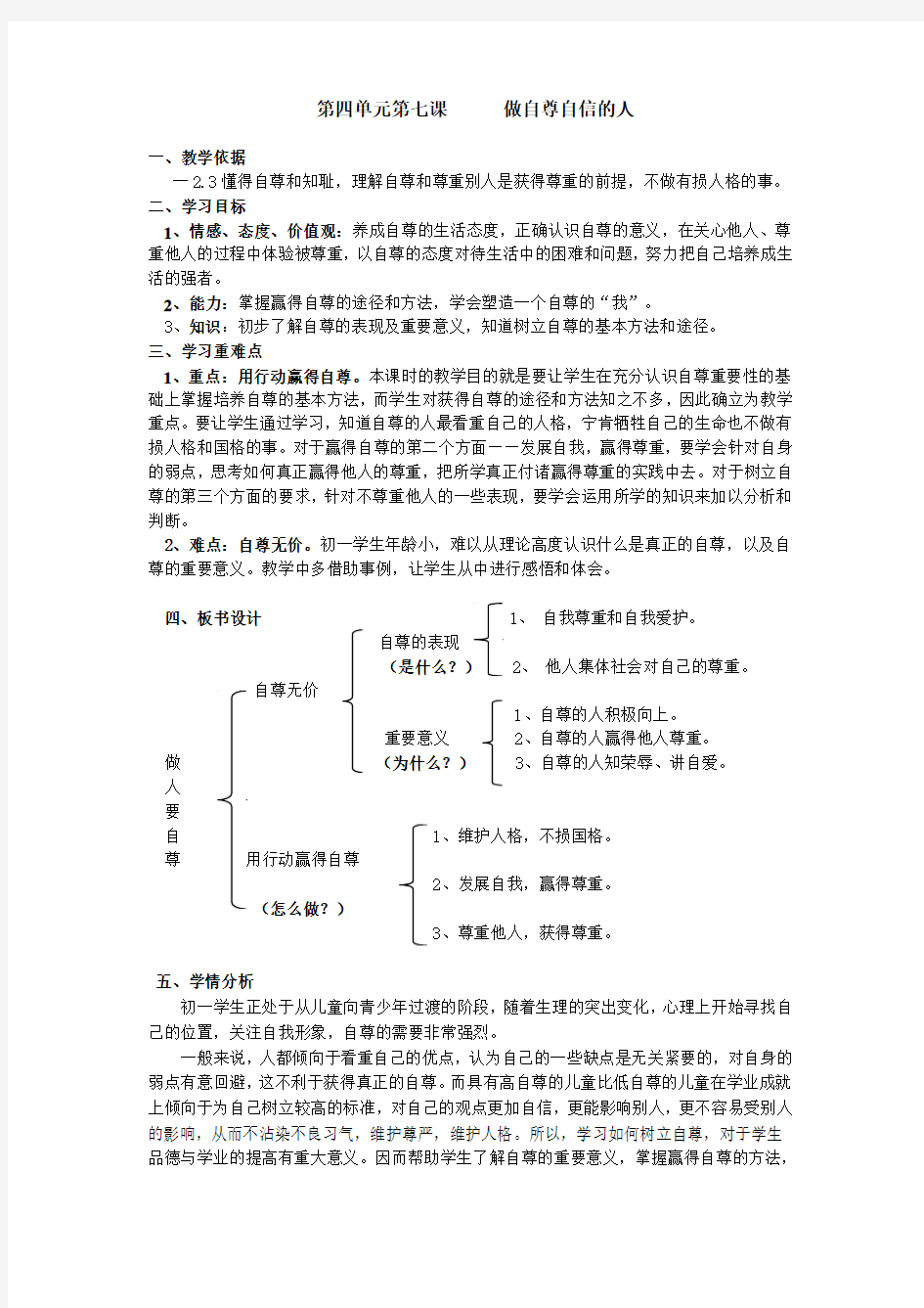 做自尊自信的人教案教学设计