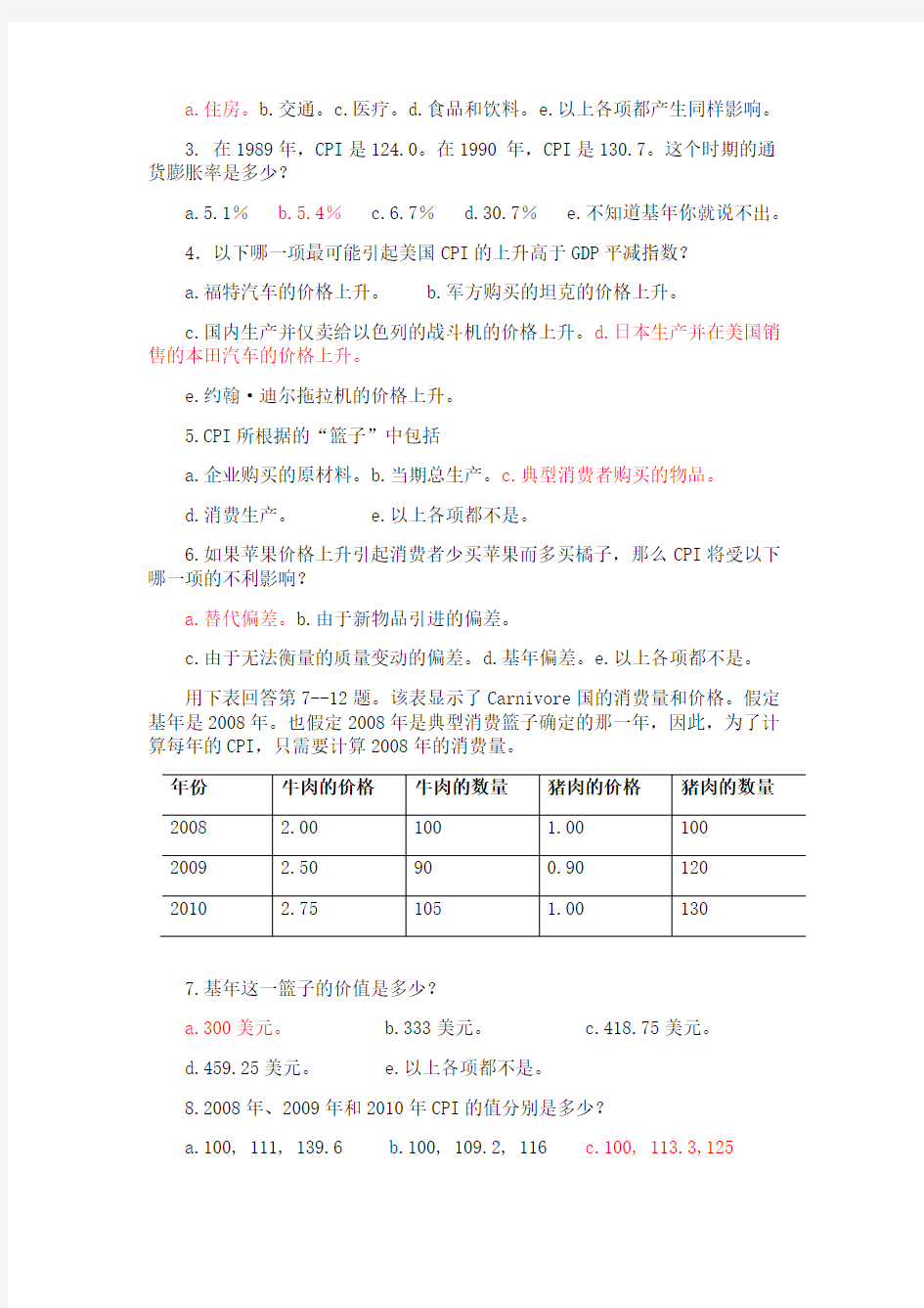 宏观经济学第24章作业