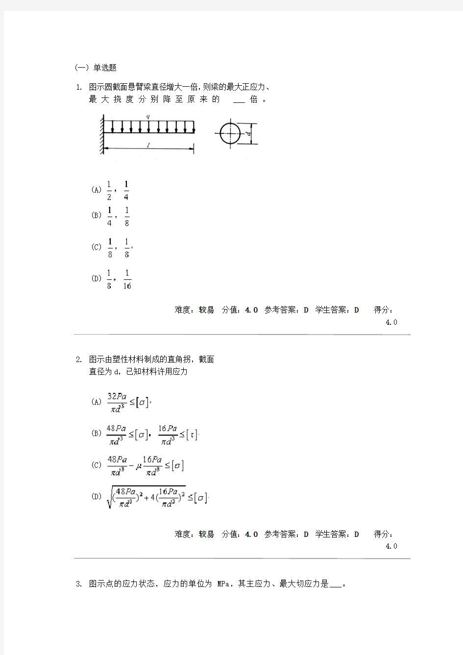 中南大学 专升本 《工程力学》在线作业三参考答案