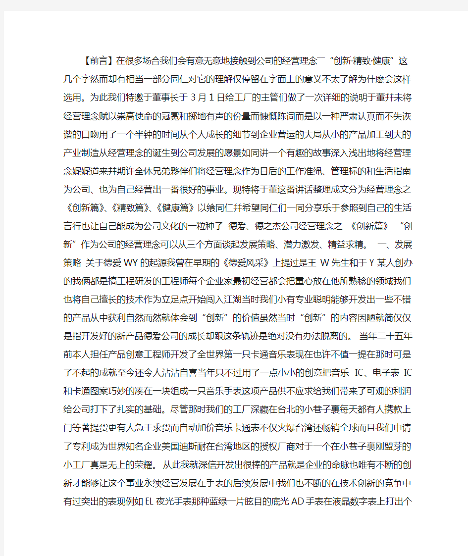 一些投资公司经营理念与企业文化企业