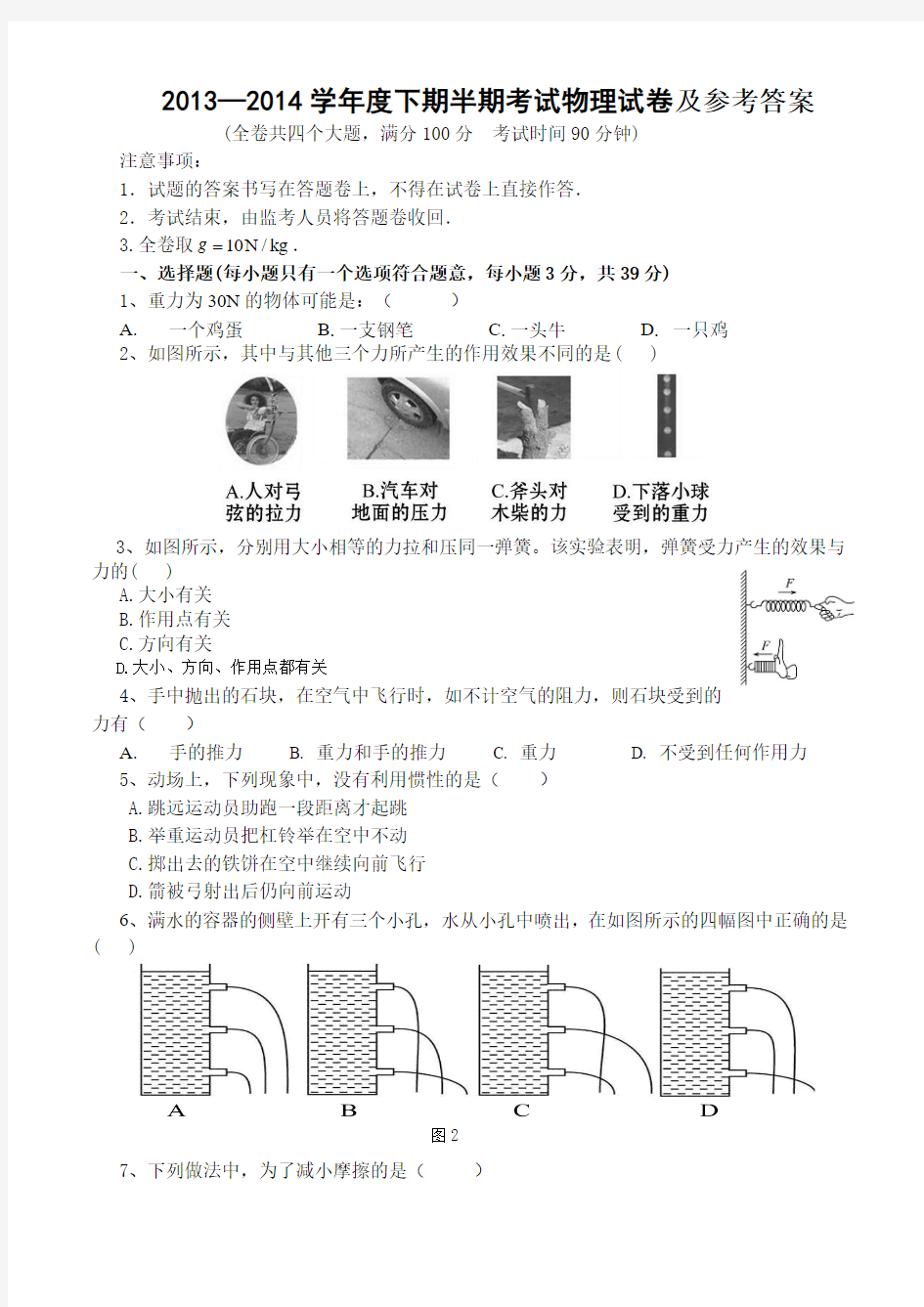 2014年人教版八年级下物理半期试题及答案