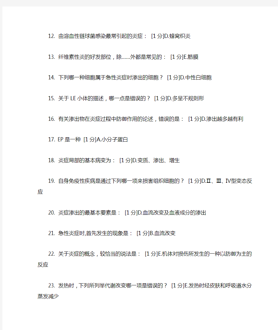 北京中医药大学远程教育 病理学Z  作业4