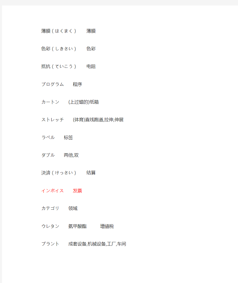 日语专业用语表