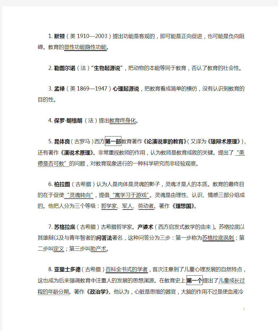 教育心理学家代表著作以及理论