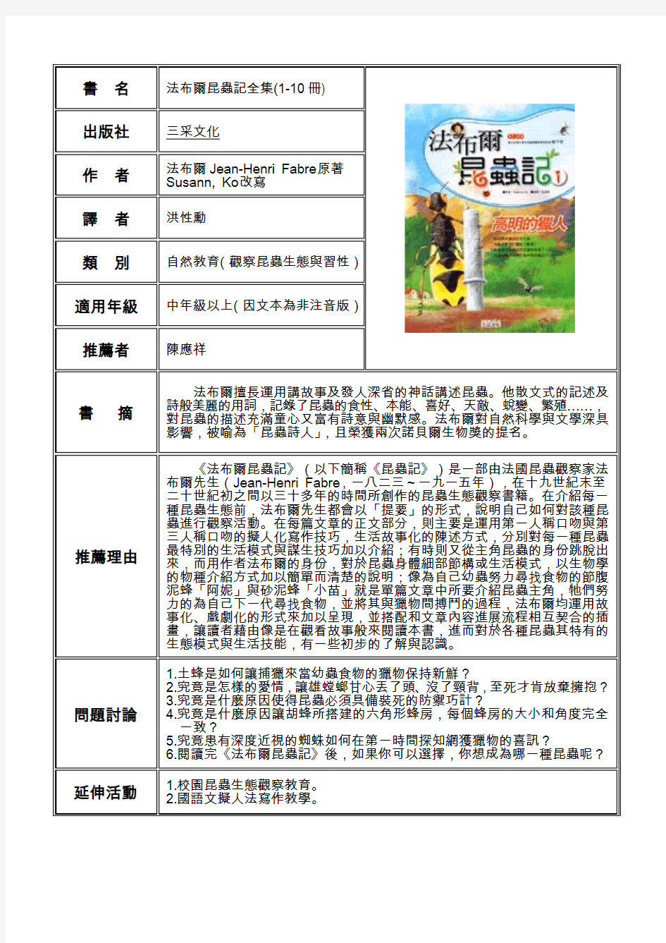 法布尔昆虫记全集(1-10册)