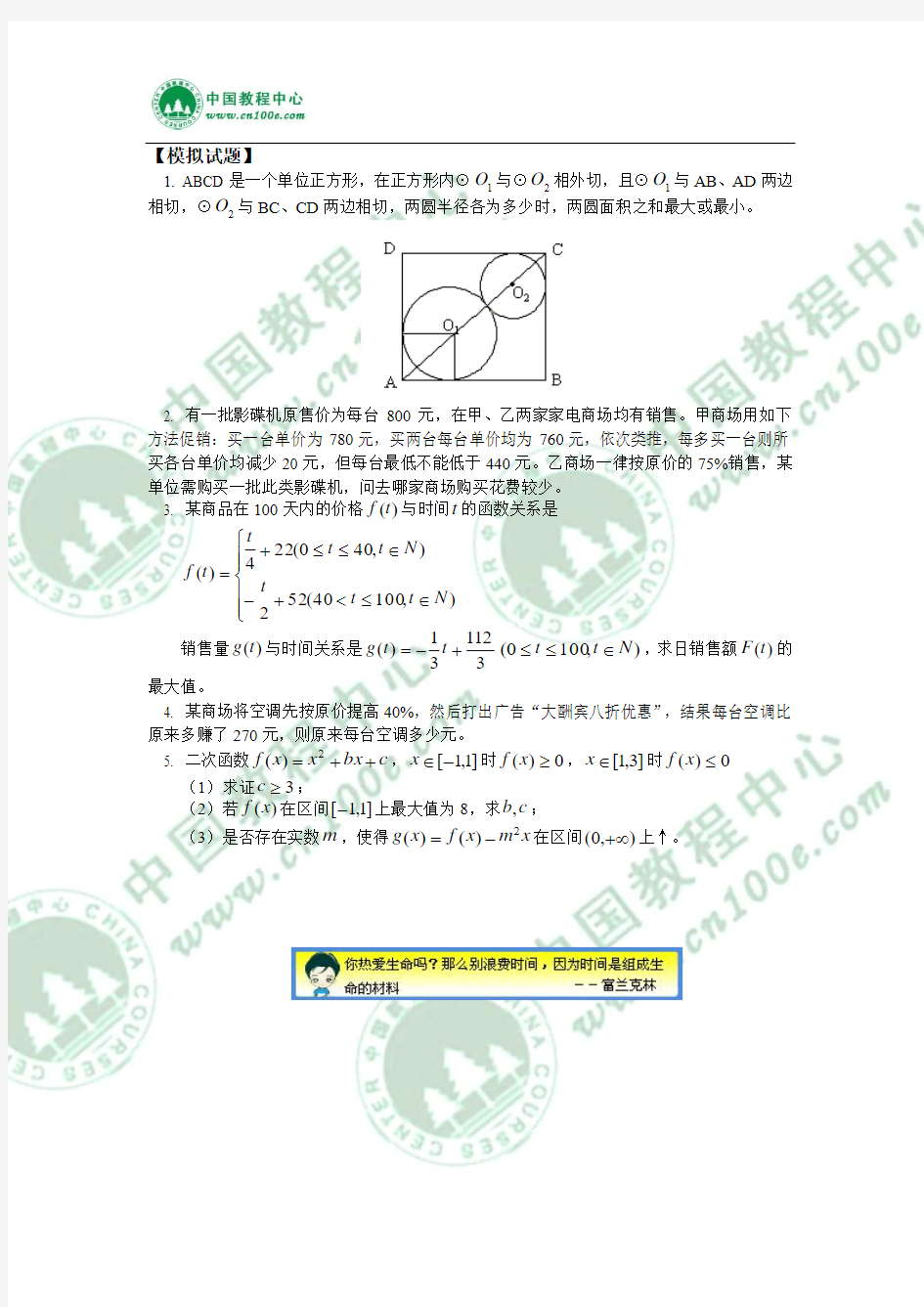 函数模型及其应用