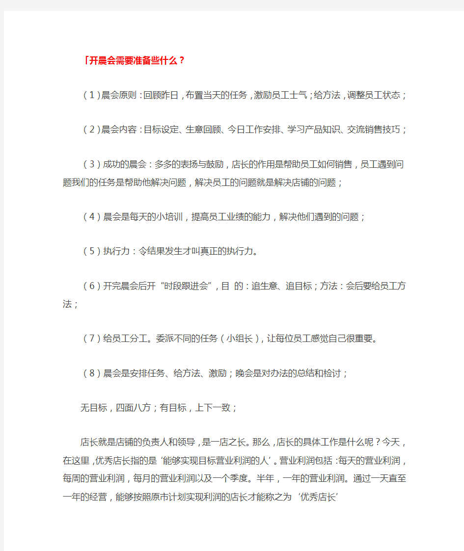 开晨会需要准备什么