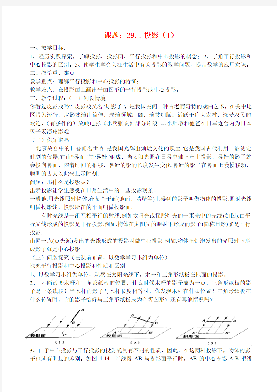 九年级数学投影与视图全章教案