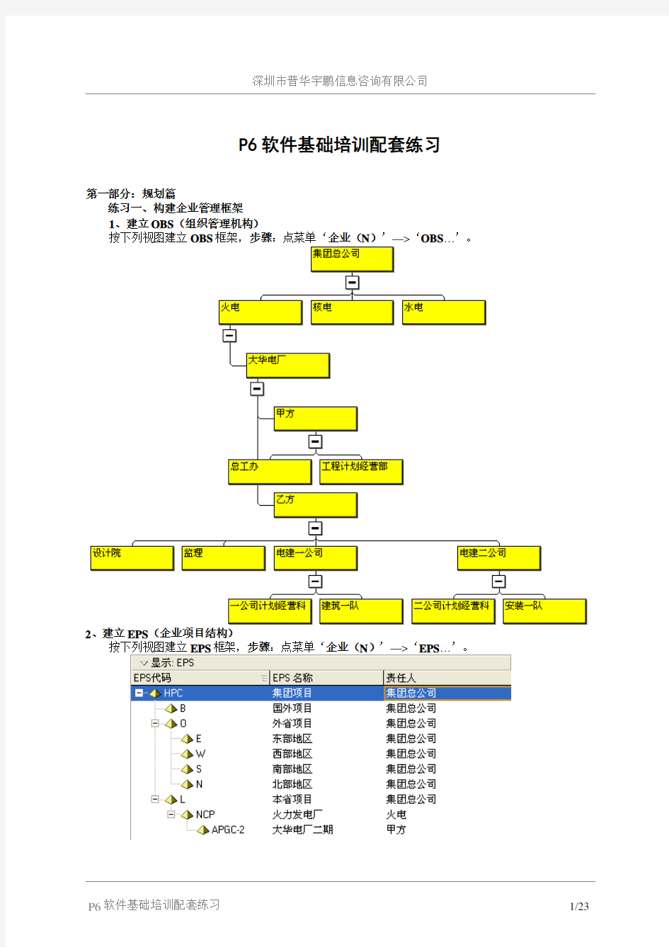 基础培训练习