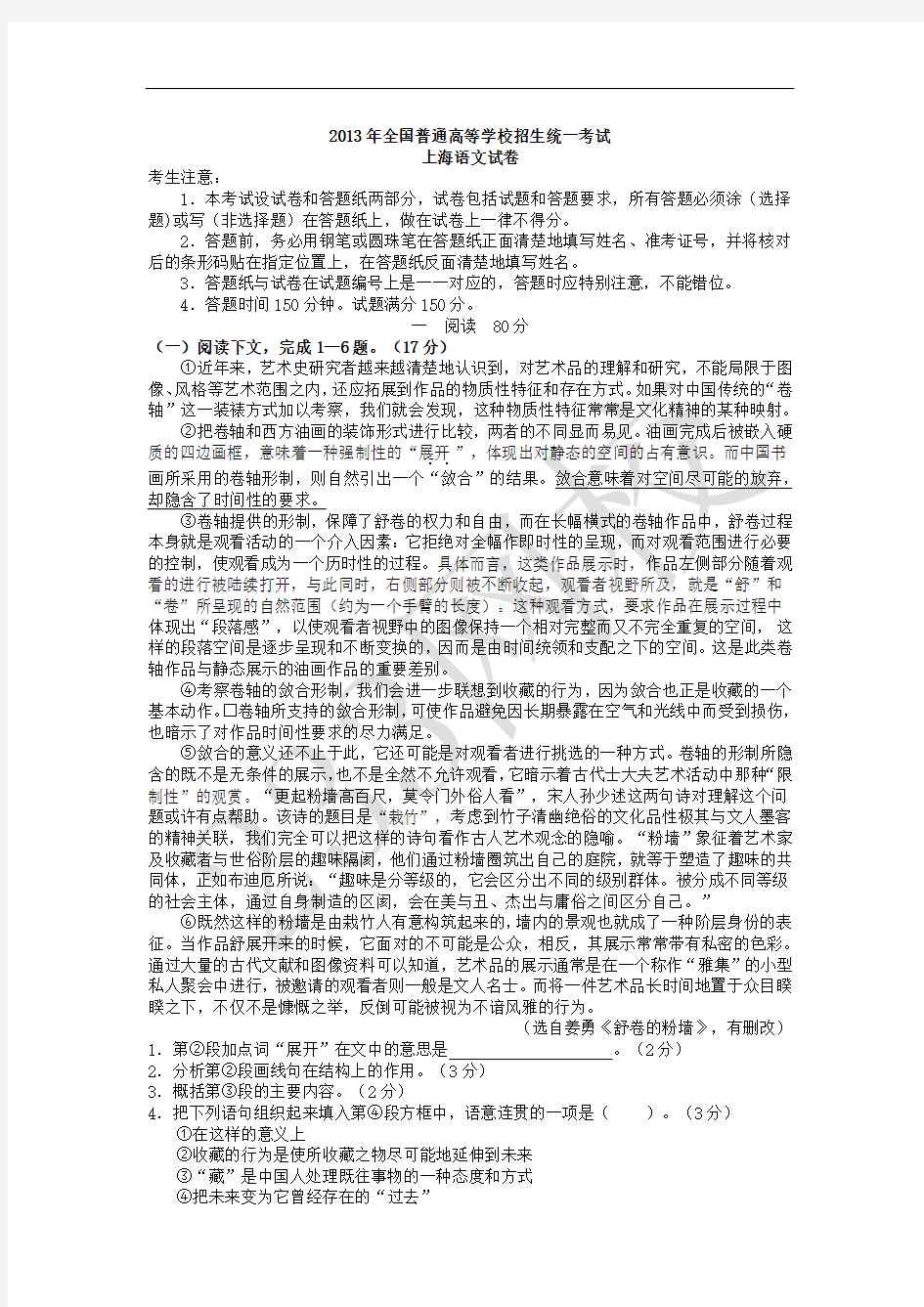 2013上海语文高考试题及答案