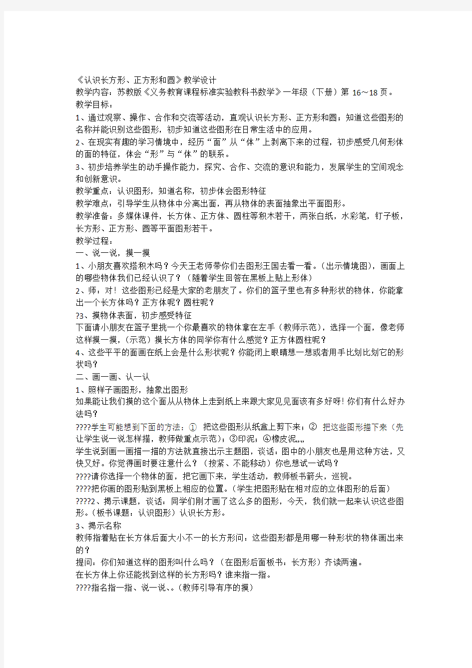 认识长方形正方形三角形圆