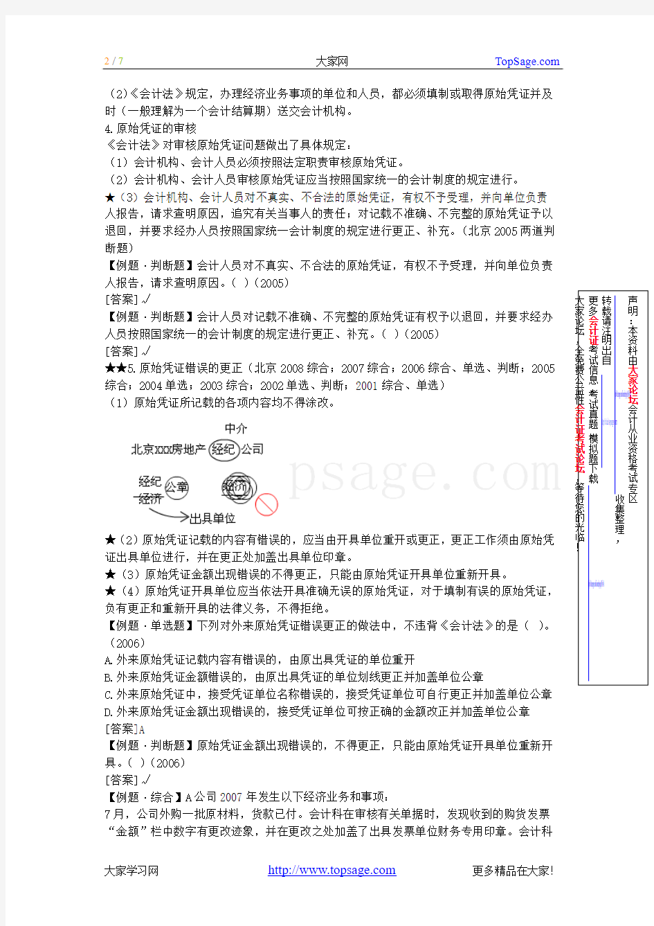[北京]2010年会计从业资格考试《财经法规》重点内容总结04