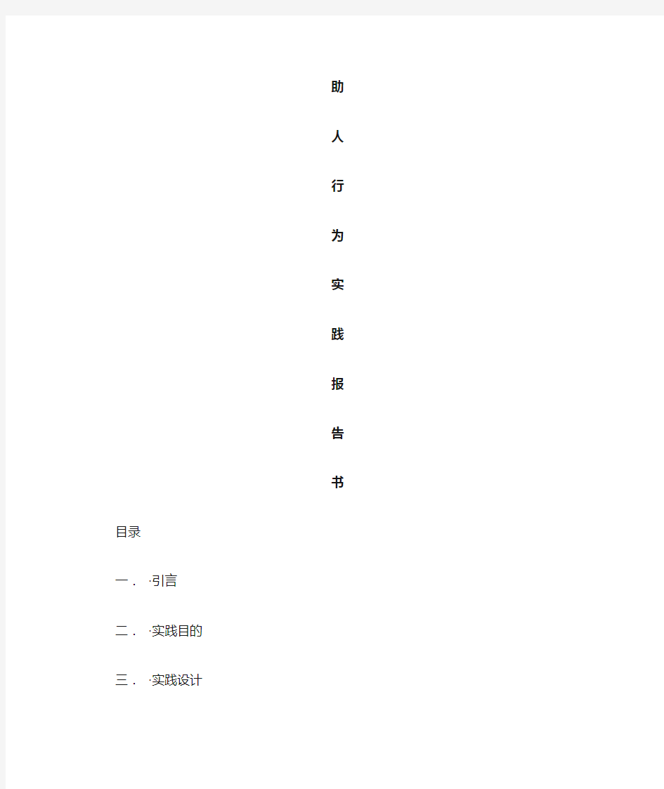 社会心理学实验报告书