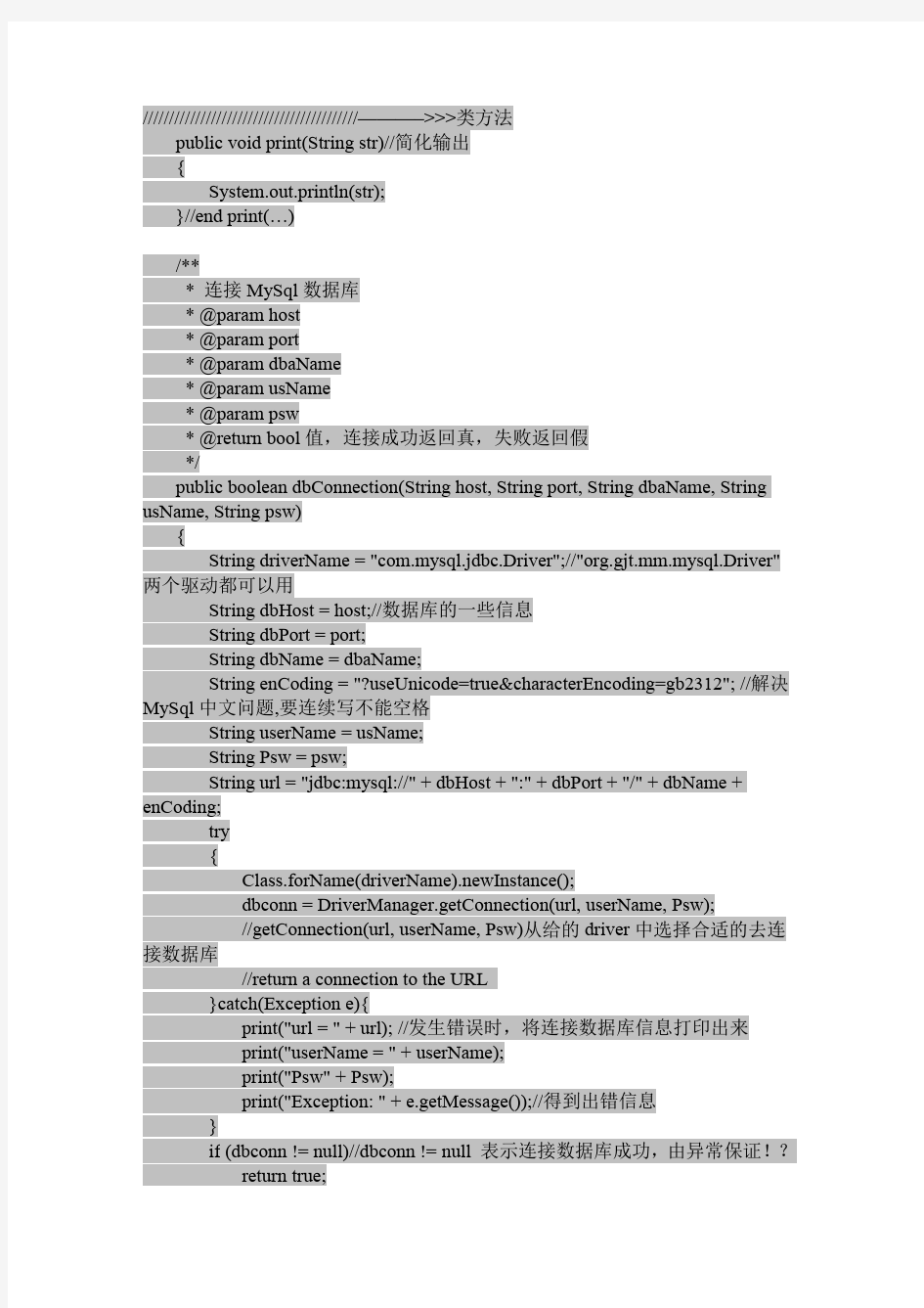 JAVA连接MYSQL数据库 并且实现增删改查功能