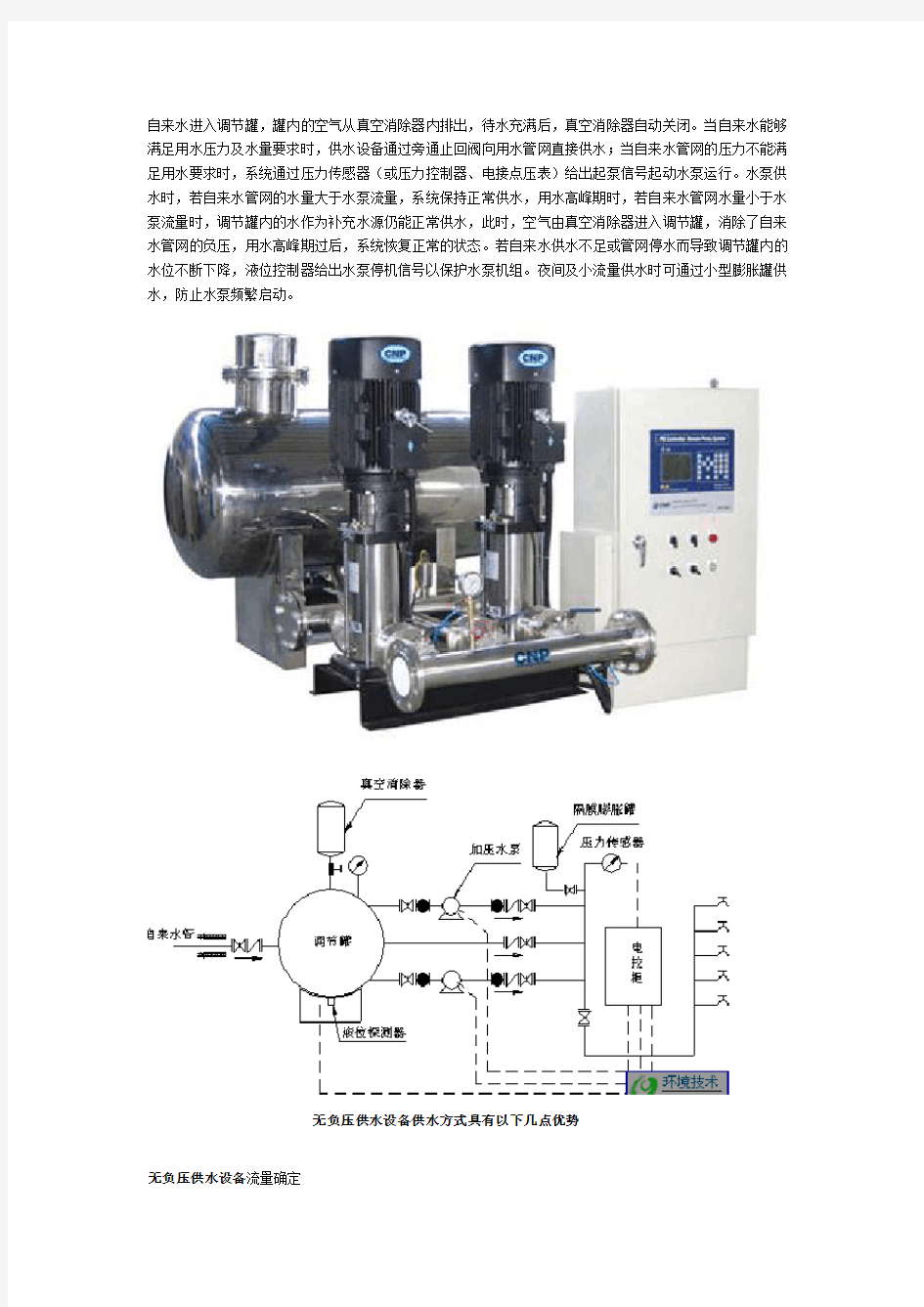 无负压供水设备原理