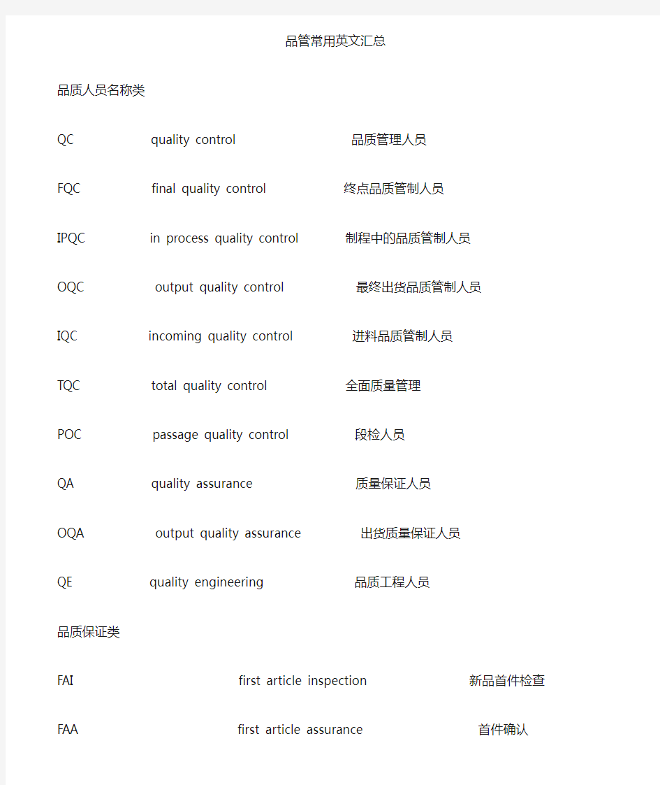 品管常用英文