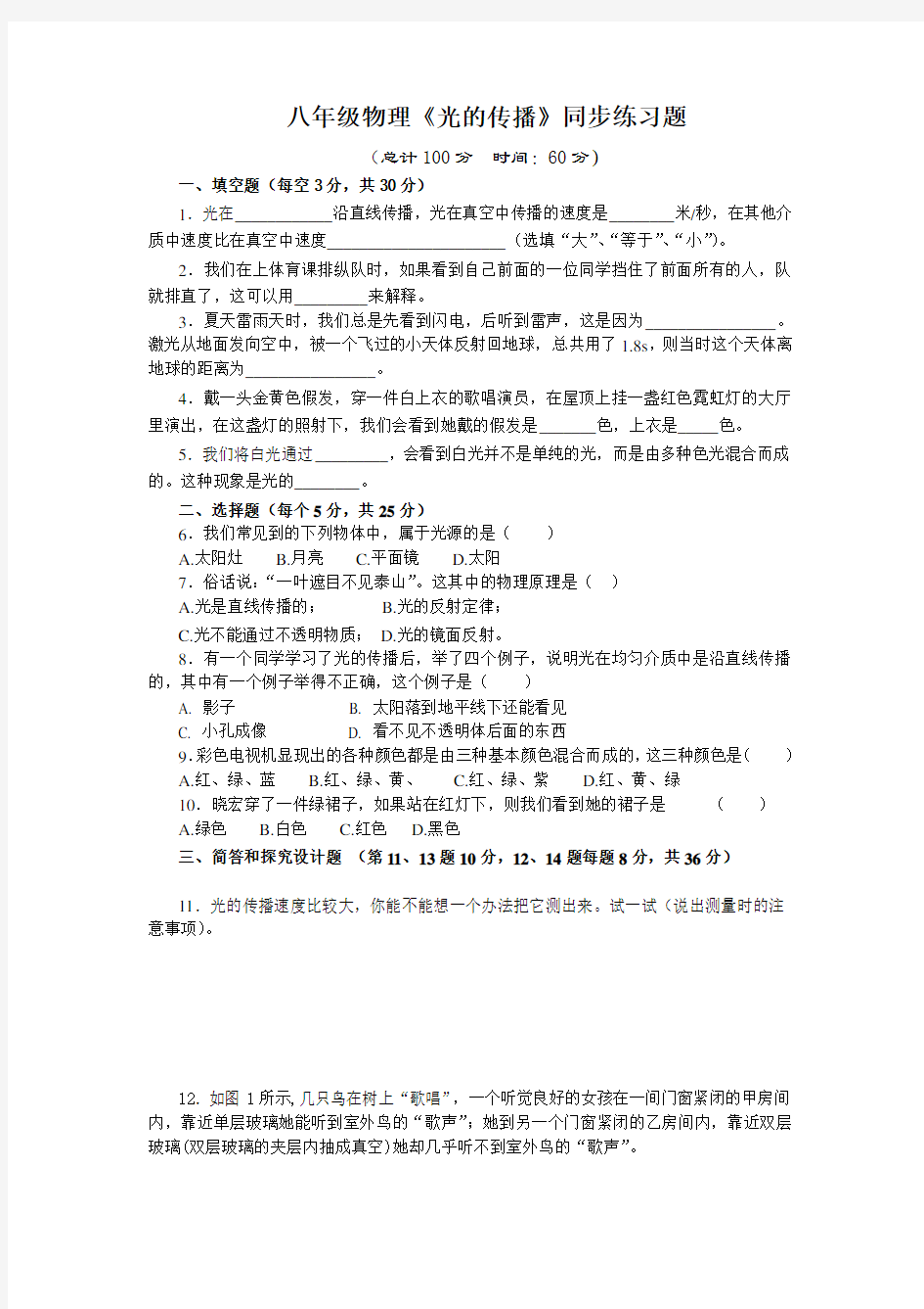 八年级物理光的传播同步练习题(有答案)