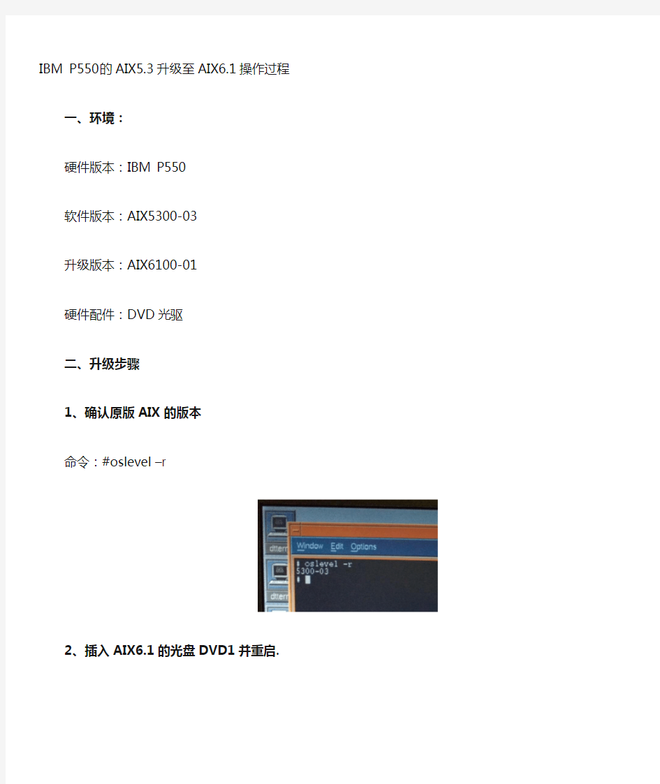 AIX操作系统升级过程