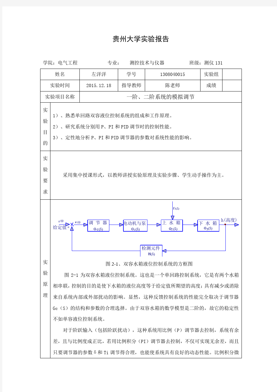 贵州大学实验报告